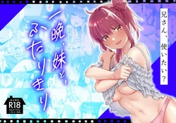 [Whisp (Kumano Kotaro)] Hitoban, Imouto to. Futarikiri