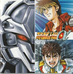 SUPER ROBOT WRRSα ORIGINAL STORY D-3 booklet