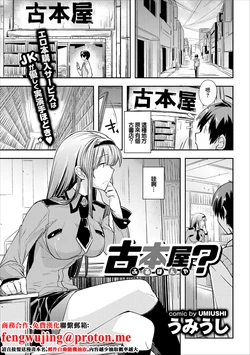 [うみうし]  古本屋？