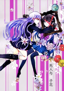 (SC62) [Gymnopeddy (Tsutsui)] Shinin to Kuchinashi  | 死人与栀子花 (Danganronpa)  [Chinese] [24K同人汉化]