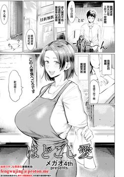 [Megao 4th] Hodokoshi Ai (ANGEL Club 2025-10) [Chinese] [Digital]