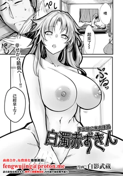 [Shirakage Musashi] Hakudaku Akazukin ~Iede Musume Koushuu Nikubenki~ (ANGEL Club 2025-10) [Chinese] [Digital]