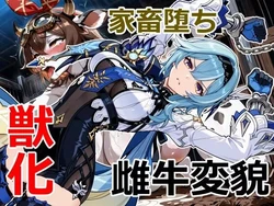 优菈が牛に堕ちるまでの物語 【patreon】【Kris_S】 [AI Generated]