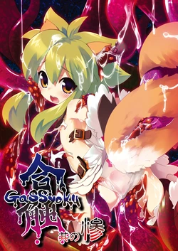 [Nihon Shokushu Shinkou Kyoukai (Various)] GaSSyoku 3 [Digital]