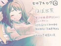 [hk] hrak Log 12 (Hobo IzuCha) (Boku no Hero Academia)