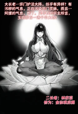 [红姬] 世外最强全女宗门的覆灭——第三话 [Chinese] [AI Generated]