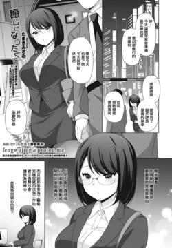 [Tamaki Misao] Iyashi ni Naritakute (COMIC Penguin Club 2023-06) [Chinese] [Digital]
