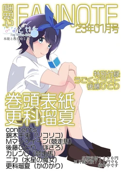 Shichisoya FANNOTE 2023.1