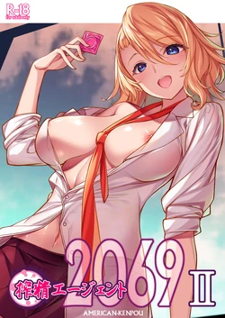 [American Kenpou (Kikuchi Seiji)] Sakusei Agent 2069 II [Digital]