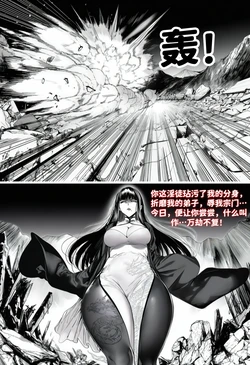 [红姬] 世外最强全女宗门的覆灭——第四话 [Chinese] [AI Generated]