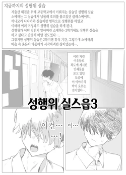 [Sakai] Seikoui Jisshuu3 | 성행위 실스읍3 [Korean]