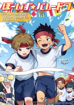 Boys Parade 7 Catalog