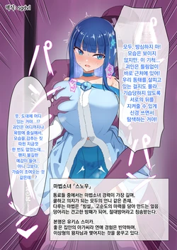 [Umeshake Takana] Cool-kei Mahou Shoujo VS Ninshiki Sogai Kaijin | 쿨계마법소녀VS인식저해괴인 [Korean]