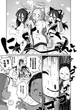 [朝比奈吉利] 貓咪開發部 (ブルーアーカイブ) [中国語]