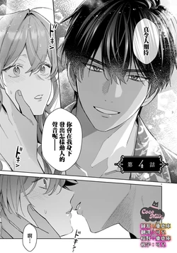 [Saiga Natsuki / Karasuma Shimei] akujo ha utsukushiki kedamono no ai ni saku | 恶女之花在美丽野兽的爱中绽放 04 [Chinese] [可可鲜奶屋汉化]