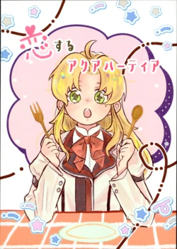 (C105) [Houkiboshi Shouten (Sechi)] Koisuru Aqua Heartia (Mushoku Tensei ~Isekai Ittara Honki Dasu~)