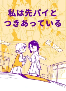 (COMITIA146) [Ichigo no Katamari (Amano Shin)] Watashi Wa Senpai To Tsukiatteiru