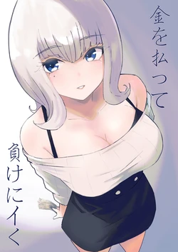 [Roki] Kane o Haratte Make ni Iku