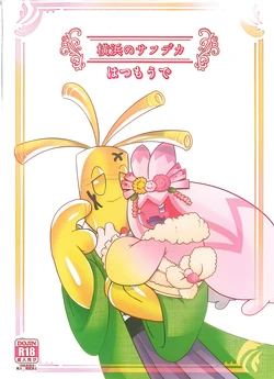 (Kansai! Kemoket 9) [BLACK FANG (Ryoutani Kana)] Yokohama no Safudeka 3 |横滨塞富豪与巨锻匠3|（日文）|  (Pokémon) [Chinese] 【The resources were purchased by Lu.】