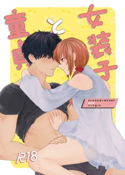 [reco (nururi)] Josouko to Doutei: crossdresser and virgin