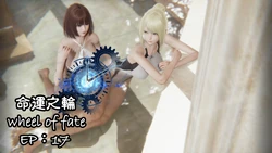 [chen] 命運之輪wheel of fate ep.17