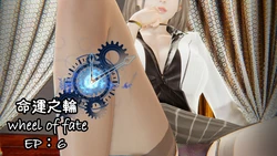 [chen] 命運之輪wheel of fate ep.6