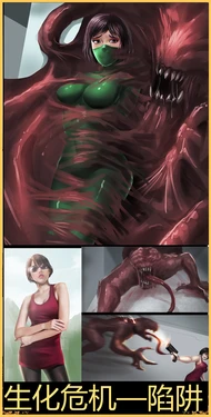 [King] 生化危机—陷阱