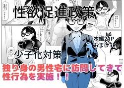 [Chikuwa-kai (Fuyutsuki)] Seikyoku Sokushin Seisaku