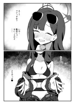 [消すぐあ] イチカ (ブルーアーカイブ)