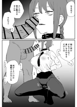 [消すぐあ] ちん嗅ぎマキマ (チェンソーマン)