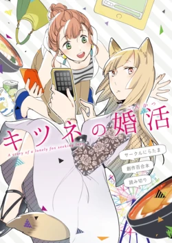 [Niratama (Sekihara)] Kitsune no konkatsu