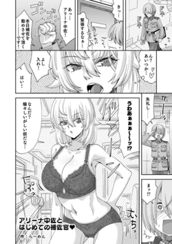 [Ra-men] Alina Chuusa to Hajimete no Hosakan (Alina Mackensen)