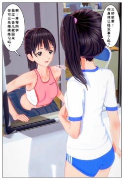 [Tira] 上半身だけ女子陸上部の三橋部長の皮を着て、本人にフェラさせる [Chinese] [个人翻译]