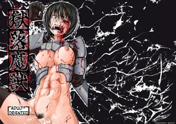 [Mikenekohanten (Sakamoto Kafka)] Hell Beast[Digital]