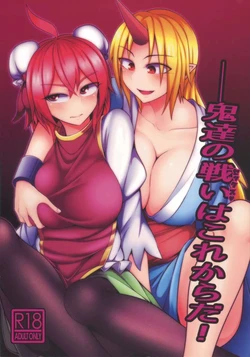 (C93) [Lapiz Lazuli Kouseki (Kuroha Rapid)] Oni-tachi no Sex wa Korekara da! (Touhou Project) [Chinese]