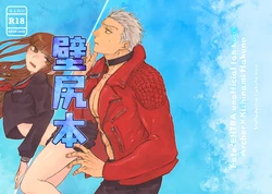 [Akuta niko][[Yumi on'naaruji “kabe shiri hon” sanpuru[ fate extra )