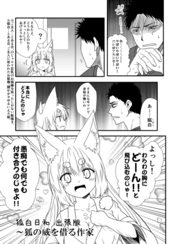 [Nihon Kemomimi Suishou Iinkai (Yua)] Kohaku Biyori Shucchouban (Kemono no Mimimimi) [Digital]