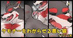 [Higirai] The Bad Wolf teaches a furry a lesson [English]