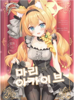 (C105) [Ame nochi Yuki (Ameto Yuki)] MARI Archive | 마리 아카이브 (Blue Archive) [Korean] [Reminiscencely]