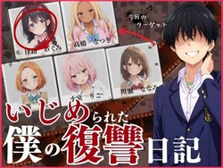 [スクールパラダイス] いじめられた僕の復讐日記 (オリジナル) [AI Generated]