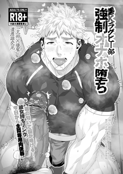 [Hifumi]  The fallen ●llege rubgy club's fleshlight |● K ragubī-bu onaho ochi  [ENG]