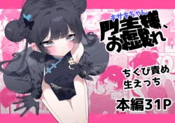 [Momico-san (Momico)] Monshusam, Otawamure (Blue Archive) [Digital]