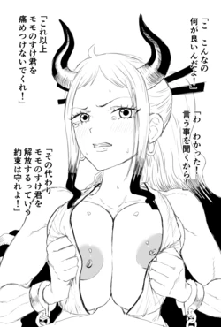 [消すぐあ] ヤマトパイズリ (ワンピース)