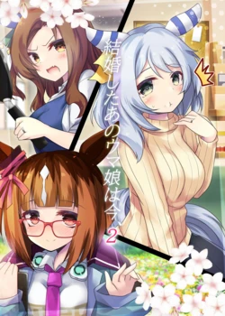 [Jigizagi (Ai Takurou)] Kekkon shita Ano Uma Musume wa Ima, 2 (Uma Musume Pretty Derby) [Digital]