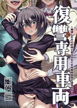 [Kouji] Fukushuu Senyou Sharyou Revenge Train