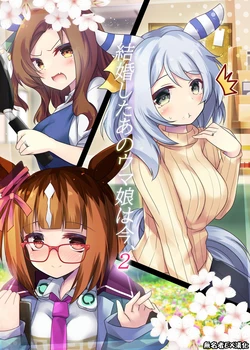 [Jigizagi (Ai Takurou)] Kekkon shita Ano Uma Musume wa Ima, 2 (Uma Musume Pretty Derby) [Chinese] [無名者EX漢化] [Digital]
