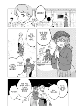 [Fuuzasa] Takane no Sakuryaku | 타카네의 계략 (Touhou Project) [Korean]