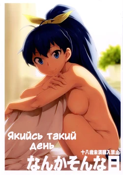 [Chotto Dake Aruyo. (Takemura Sesshu)] Nanka Sonna Hi | Якийсь такий день (THE iDOLM@STER) [Ukrainian] [Digital]