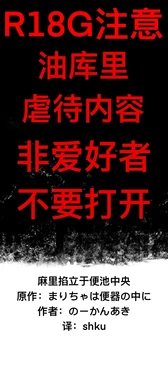 [ゆっくり][のーかんあき][馅文]麻里掐立于便池中央[shku个人翻译]