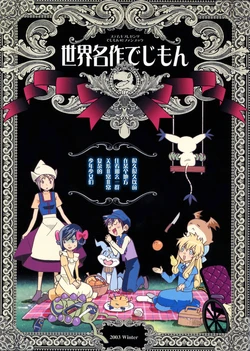 [Matoi Keruna] World Famous Works Digimon (Digimon Adventure 02)